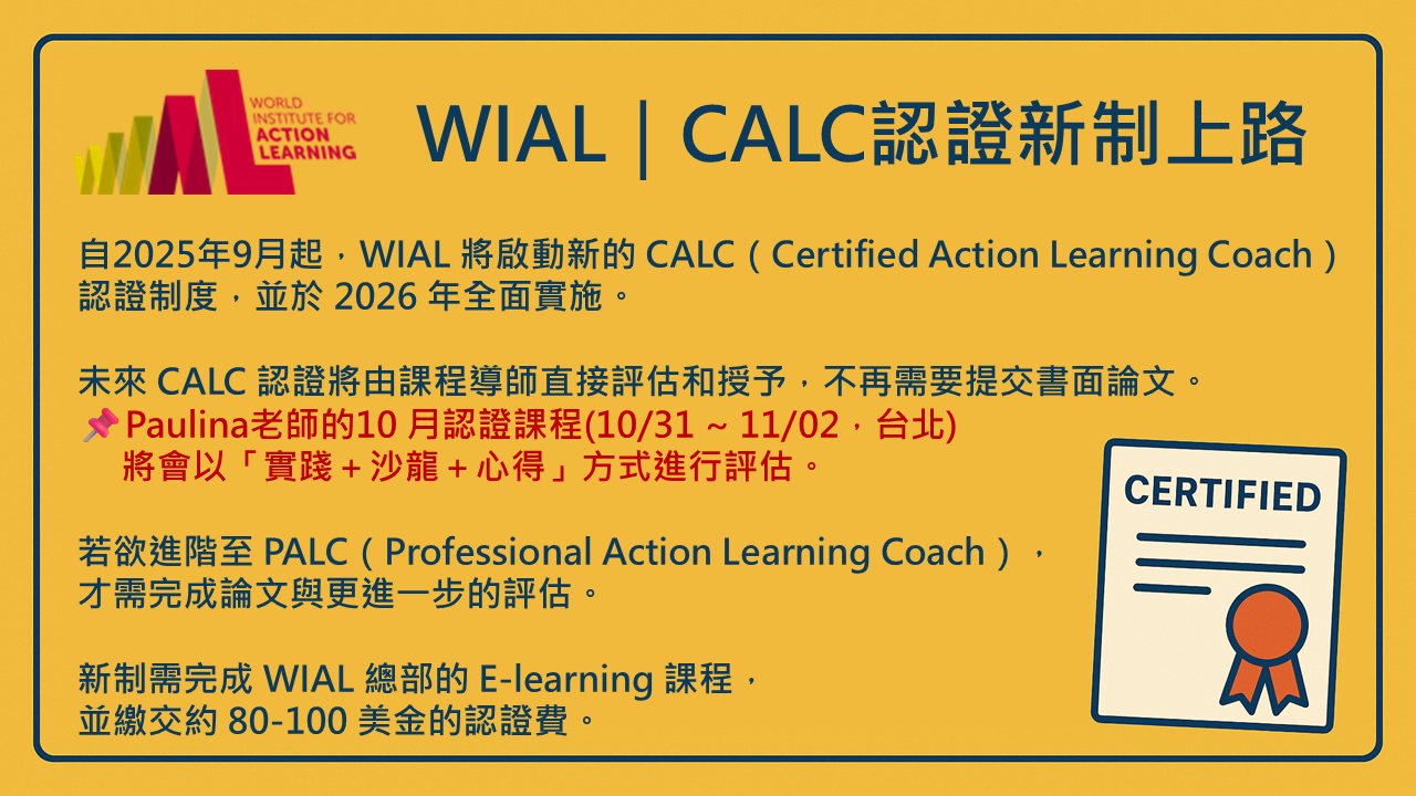 WIAL CALC 認證新制