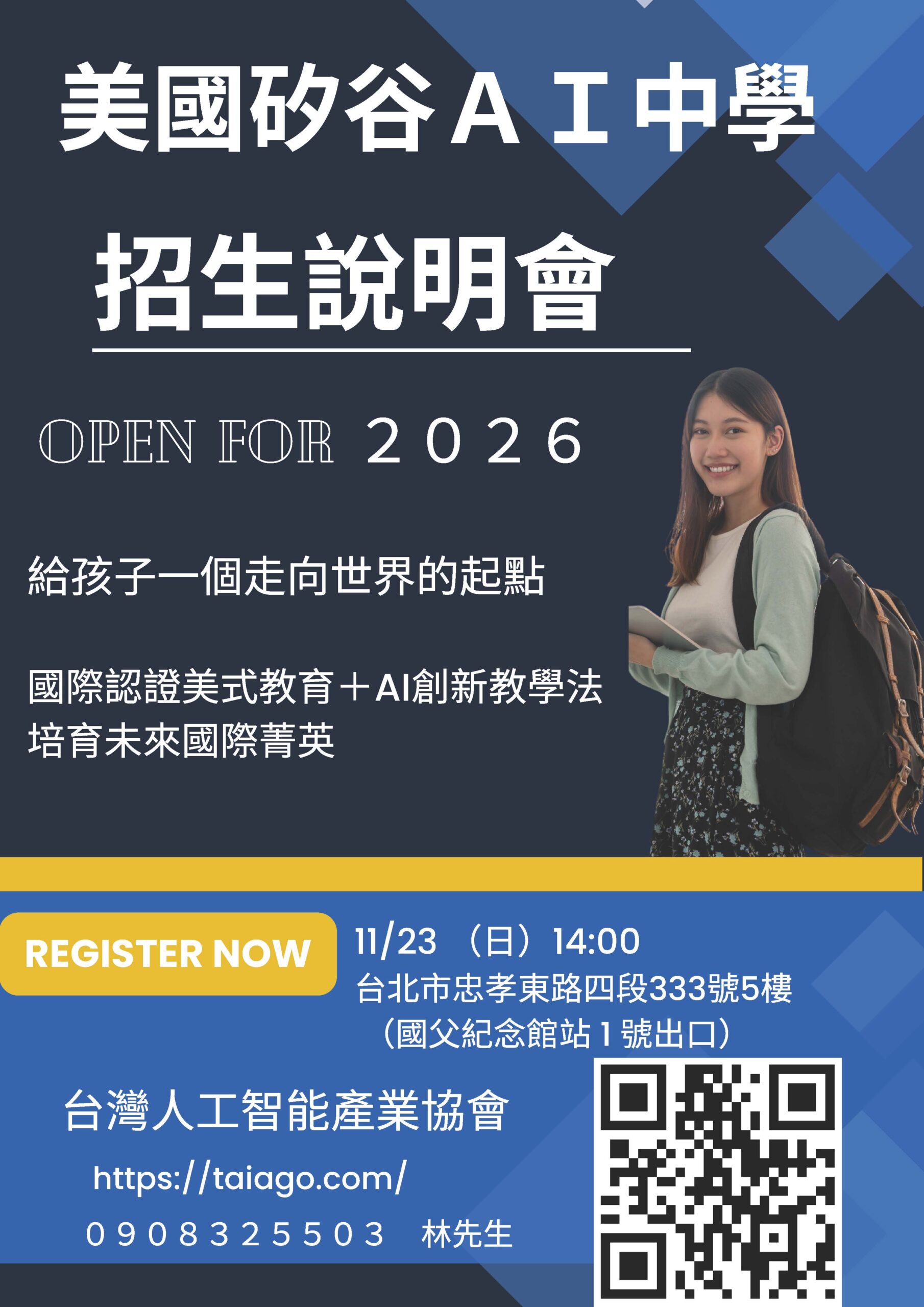 20251123招生說明會