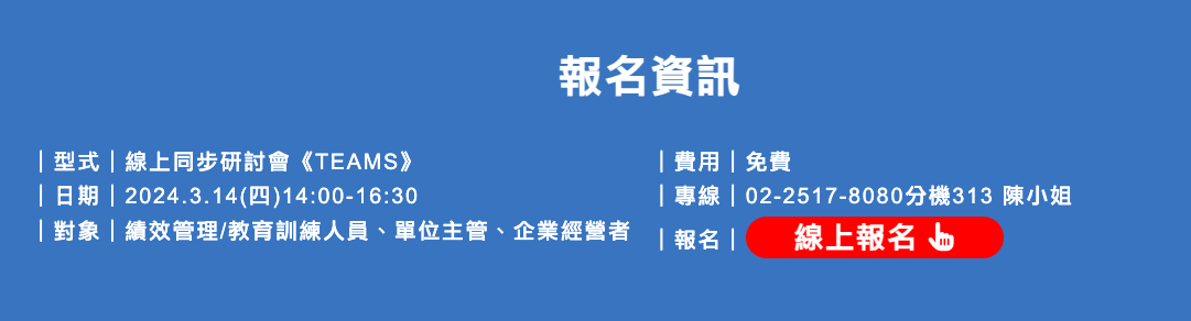 報名資訊